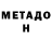 МЕТАДОН мёд Arman Sleimanov